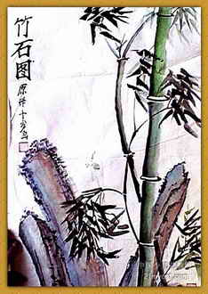 《竹石图》儿童画